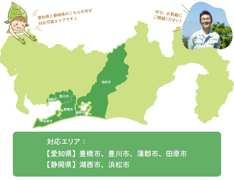 対応可能エリア